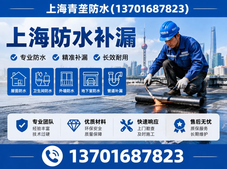 虹口区上海防水补漏展示图