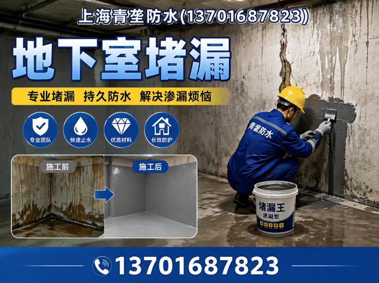 虹口区地下室堵漏展示图